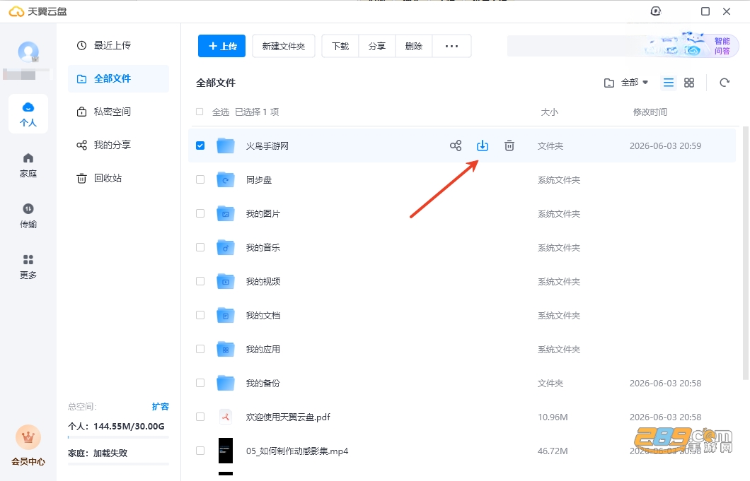 天翼云盘桌面版官方下载 天翼云盘桌面版官方下载