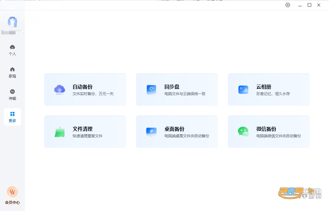 天翼云盘桌面版官方下载 天翼云盘桌面版官方下载