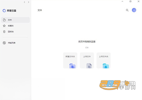 阿里云盘pc版官方下载 阿里云盘pc版官方下载