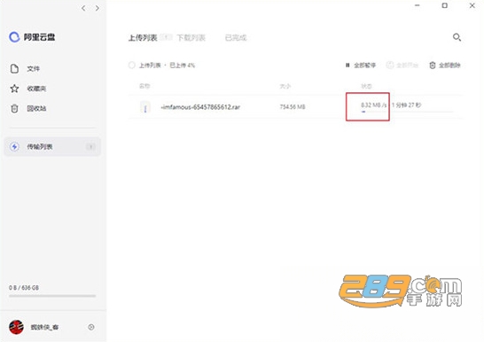 阿里云盘pc版官方下载 阿里云盘pc版官方下载