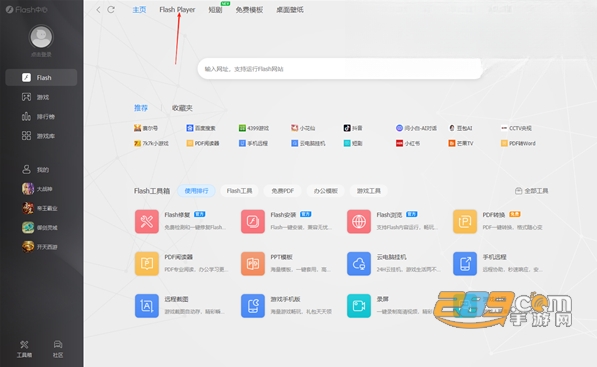 flash中心pc版官方下载 flash中心pc版官方下载