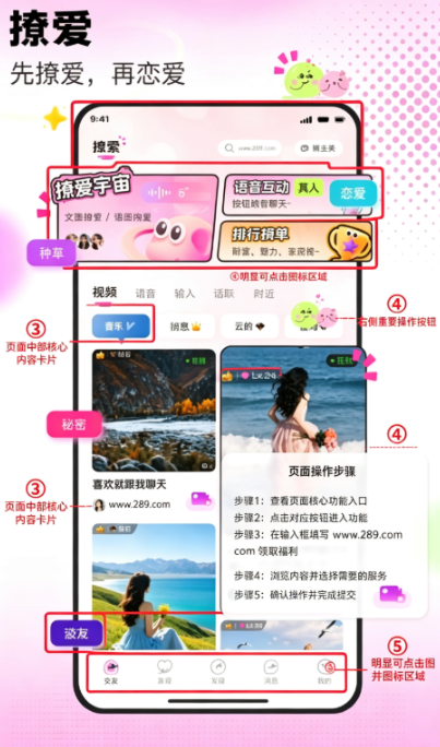 撩爱app2026最新版下载 撩爱app2026最新版下载