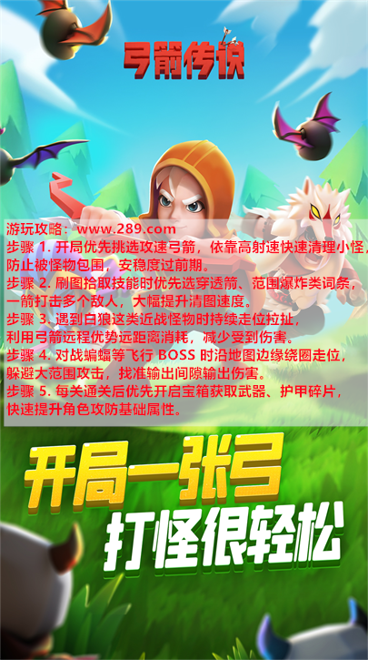 弓箭传说2026最新版下载 弓箭传说2026最新版下载