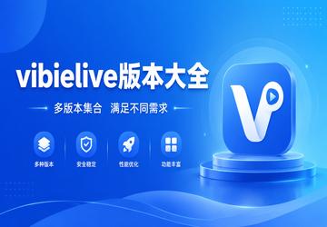 vibielive�汾��ȫ