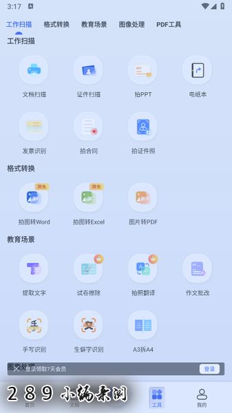 汉王扫描王app官方下载 汉王扫描王app官方下载
