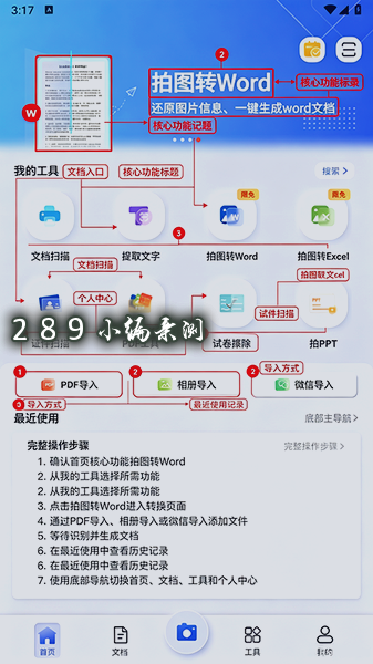 汉王扫描王app官方下载 汉王扫描王app官方下载