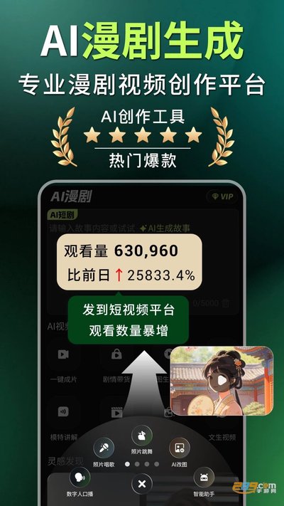 Deep漫剧短剧制作AI下载 Deep漫剧短剧制作AI下载