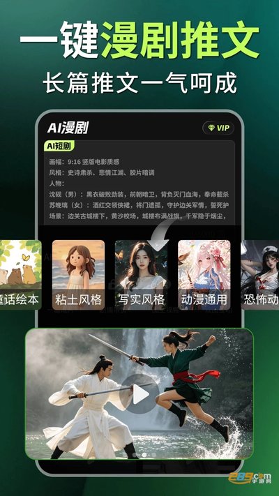 Deep漫剧短剧制作AI下载 Deep漫剧短剧制作AI下载