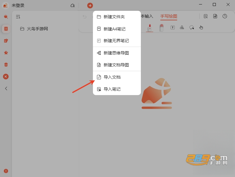 享做笔记官方下载电脑版 享做笔记官方下载电脑版