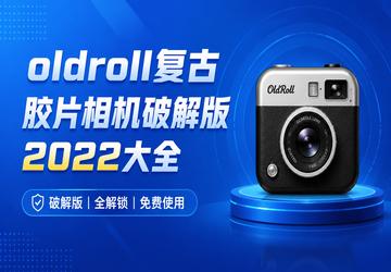 oldroll���Ž�Ƭ����ƽ��2022��ȫ