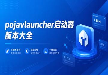 pojavlauncher�������汾��ȫ