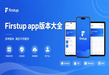 Firstup app版本大全
