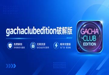 gachaclubedition�ƽ��
