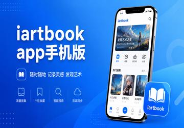 iartbook app手机版