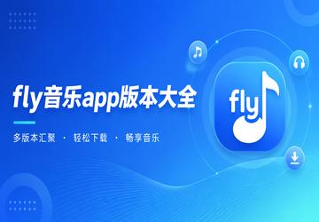 fly����app�汾��ȫ