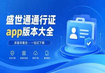ʢ��ͨͨ��֤app�汾��ȫ