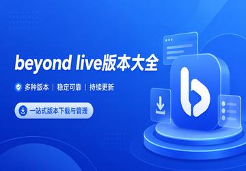 beyond live�汾��ȫ