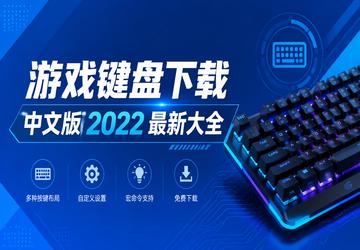 ��Ϸ�����������İ�2022���´�ȫ