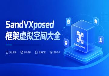 SandVXposed�������ռ��ȫ