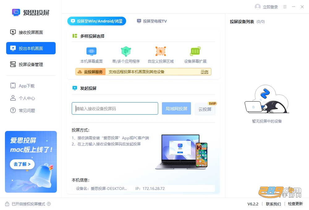 爱思投屏电脑官方版下载 爱思投屏电脑官方版下载