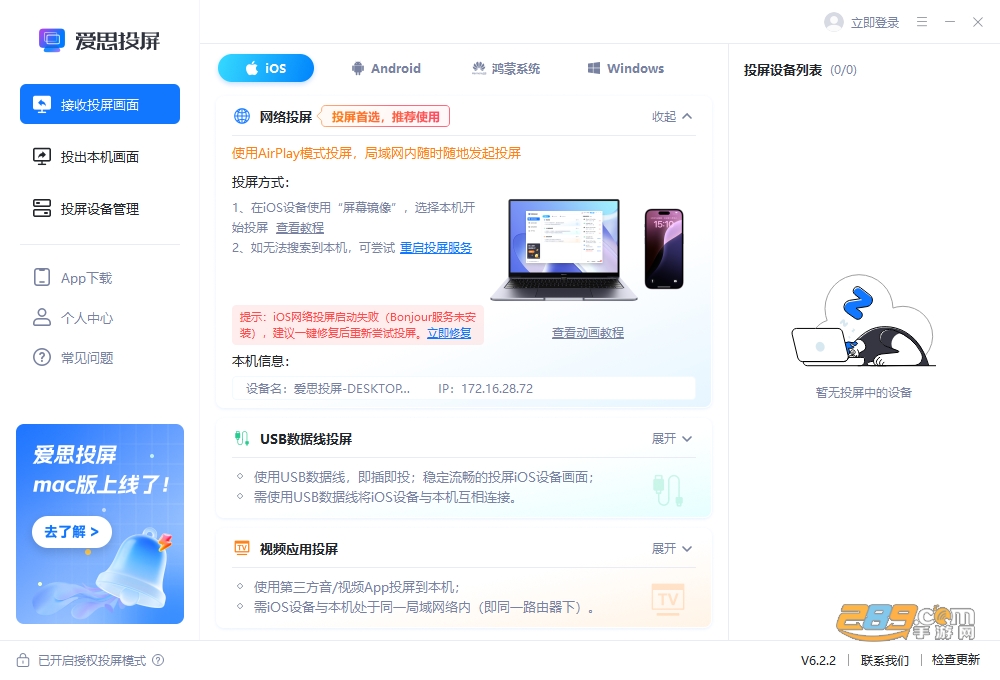 爱思投屏电脑官方版下载 爱思投屏电脑官方版下载