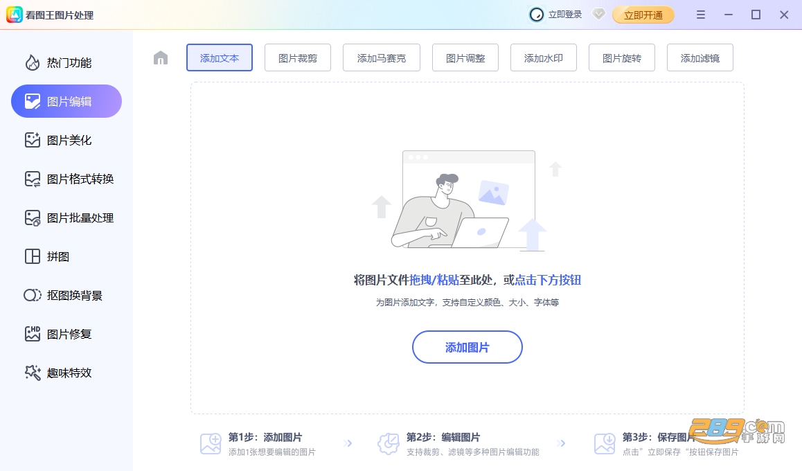 2345看图王桌面版下载 2345看图王桌面版下载