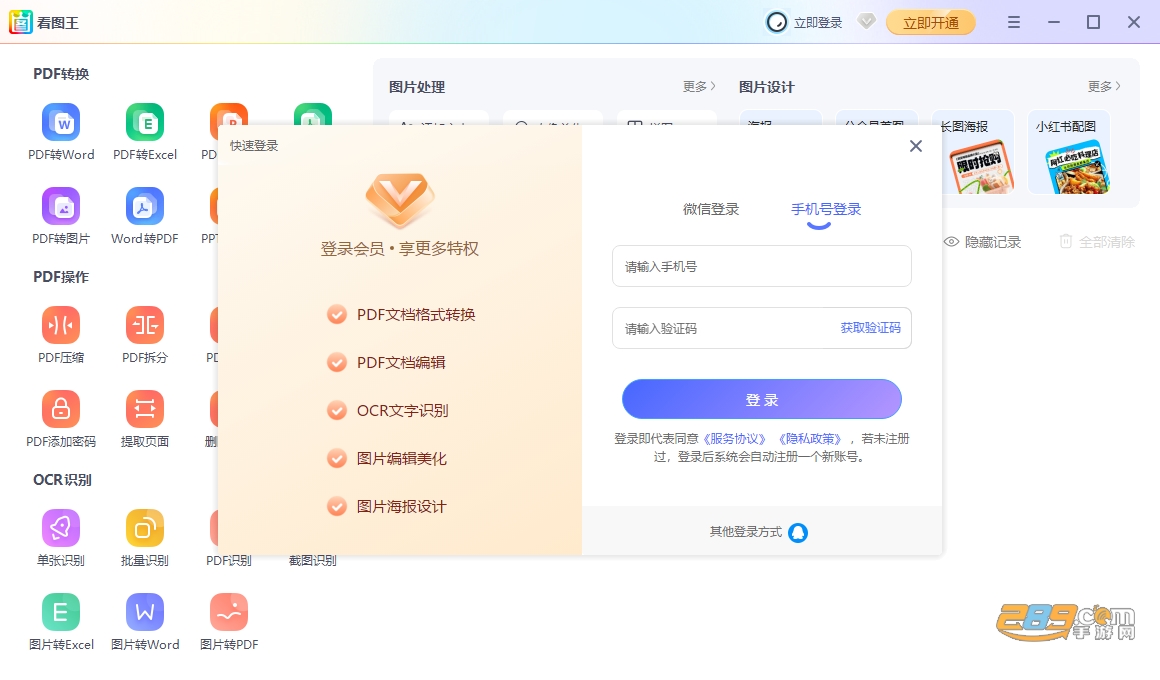 2345看图王桌面版下载 2345看图王桌面版下载