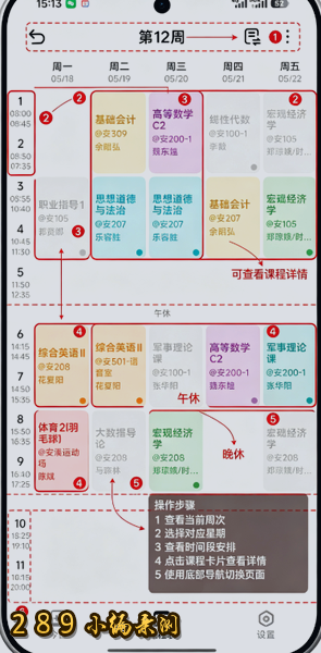 Nexio课程表app Nexio课程表app