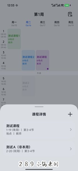 Nexio课程表app Nexio课程表app