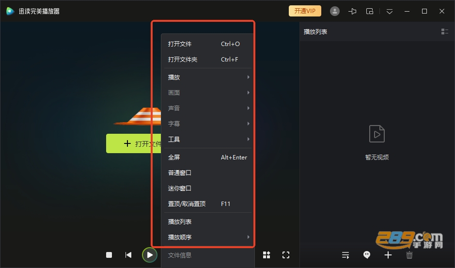 迅读完美播放器电脑官方版下载 迅读完美播放器电脑官方版下载