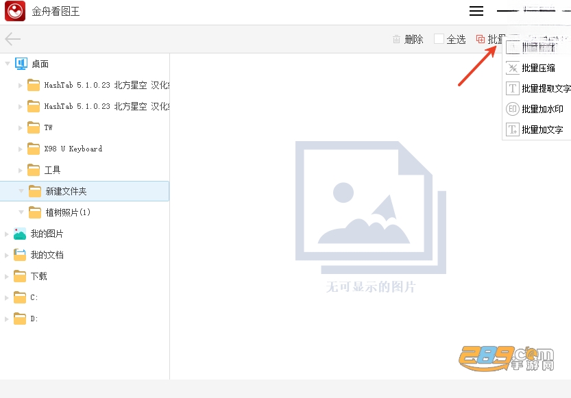 金舟看图王电脑版官方下载 金舟看图王电脑版官方下载