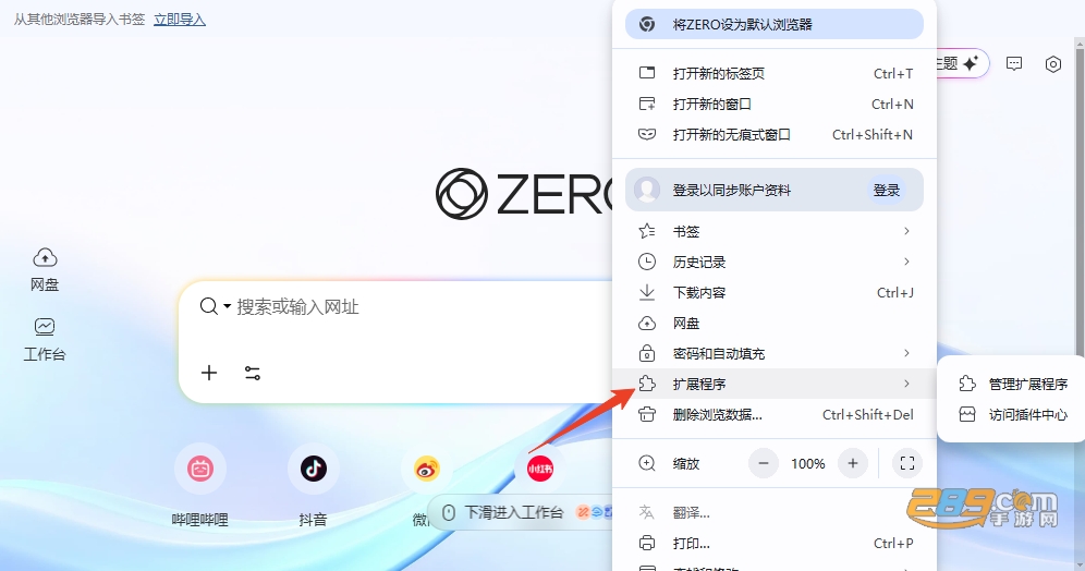 ZERO浏览器pc端官方下载 ZERO浏览器pc端官方下载