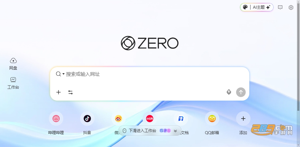 ZERO浏览器pc端官方下载 ZERO浏览器pc端官方下载