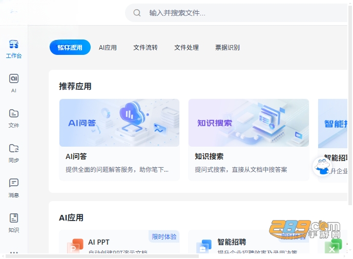 亿方云网盘电脑版官方下载 亿方云网盘电脑版官方下载