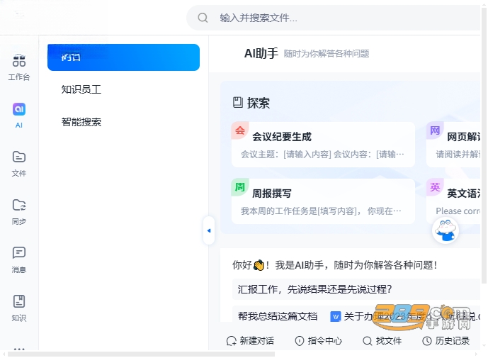 亿方云网盘电脑版官方下载 亿方云网盘电脑版官方下载