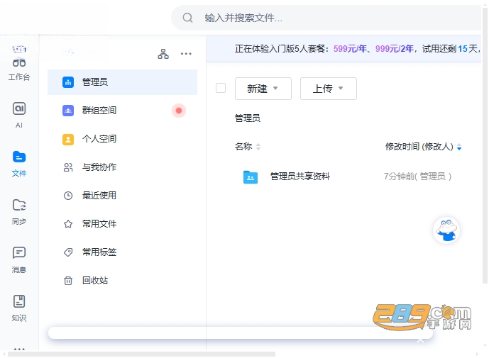 亿方云网盘电脑版官方下载 亿方云网盘电脑版官方下载