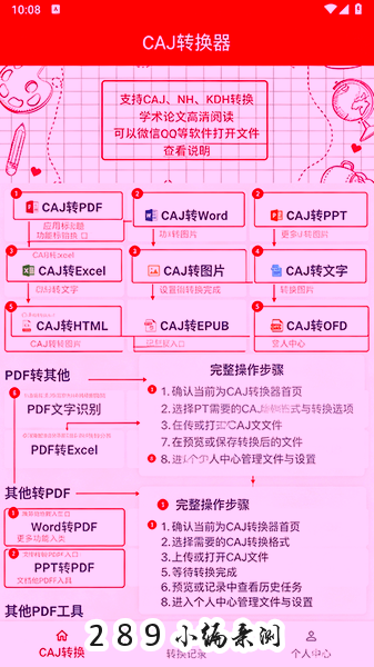 CAJ转换器官方下载 CAJ转换器官方下载