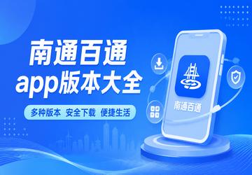 ��ͨ��ͨapp�汾��ȫ