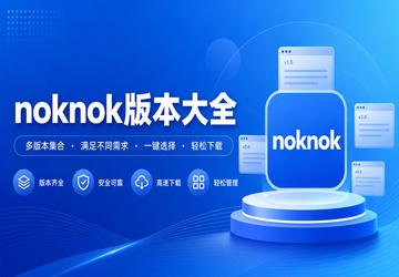 noknok�汾��ȫ