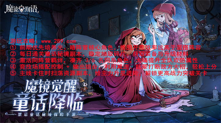 魔镜物语应用宝版下载 魔镜物语应用宝版下载