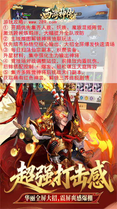 西游神传免费下载 西游神传免费下载