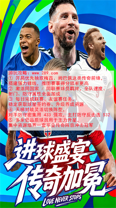 梦幻足球2026最新版下载 梦幻足球2026最新版下载