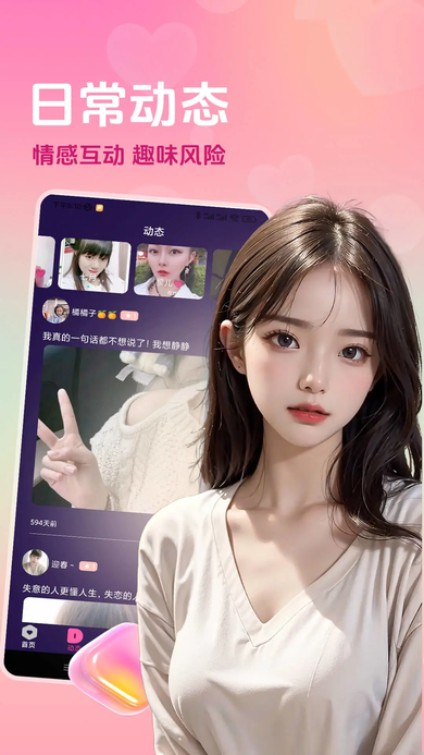 羞恋夜聊app免费下载 羞恋夜聊app免费下载