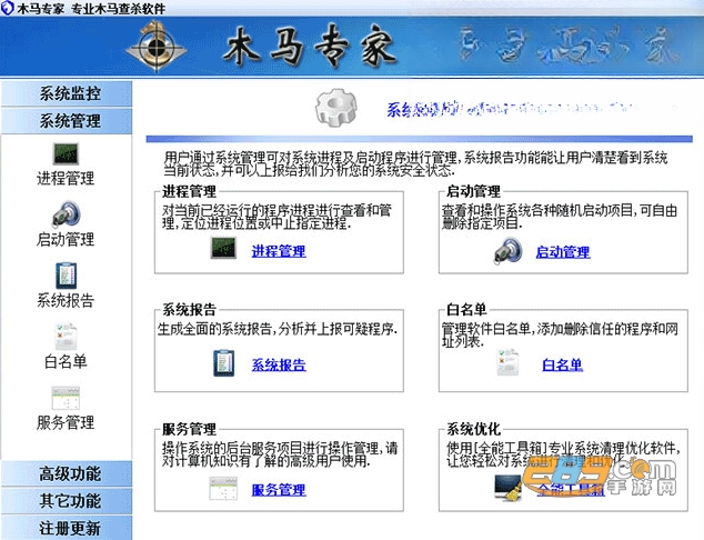 木马专家官方下载电脑版 木马专家官方下载电脑版