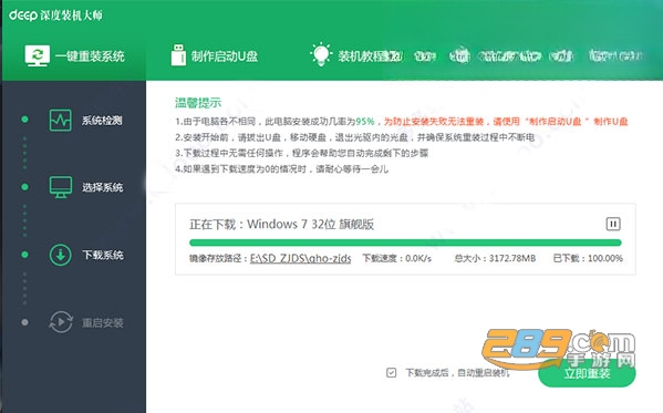 深度装机大师官方下载电脑版 深度装机大师官方下载电脑版