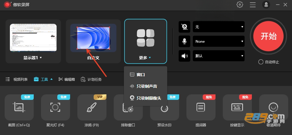 傲软录屏电脑版下载官方版 傲软录屏电脑版下载官方版