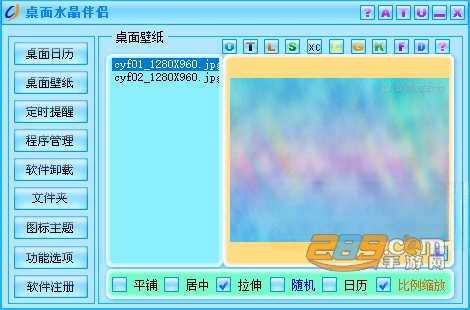 桌面水晶伴侣官方下载电脑版 桌面水晶伴侣官方下载电脑版