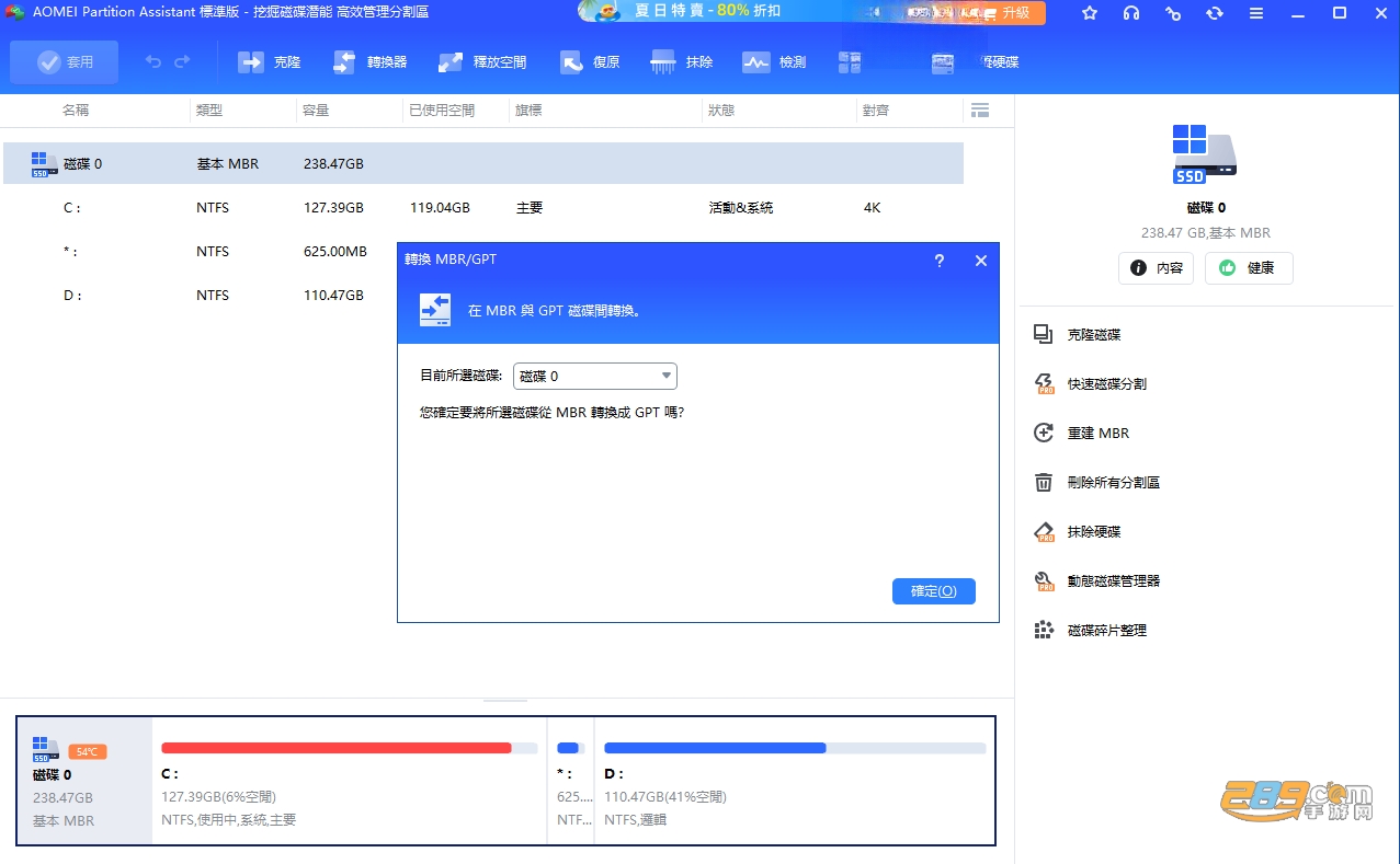 傲梅分区助手官方下载最新版 傲梅分区助手官方下载最新版