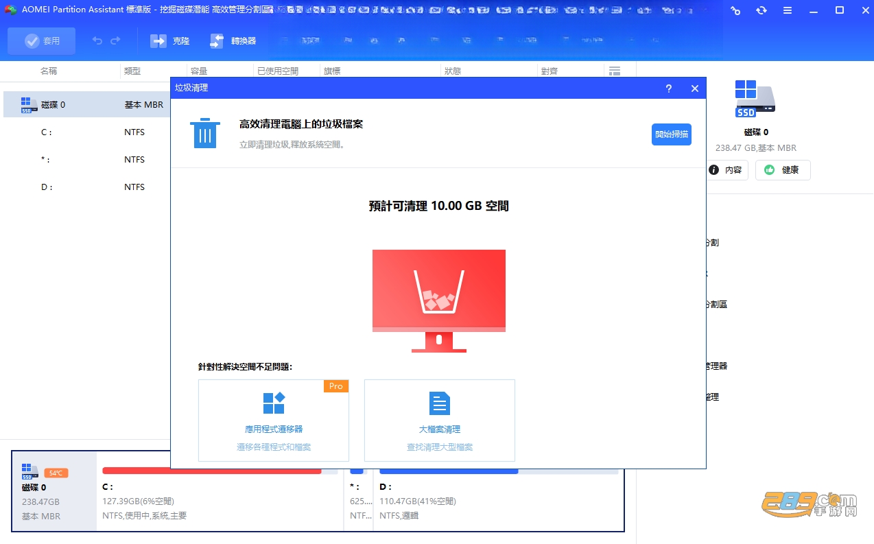 傲梅分区助手官方下载最新版 傲梅分区助手官方下载最新版