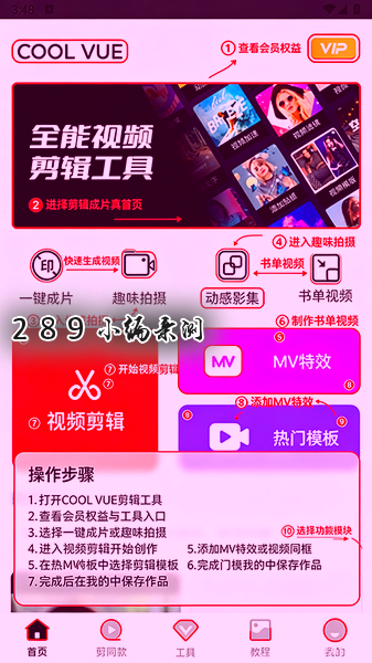 COOL VUE视频剪辑官方下载 COOL VUE视频剪辑官方下载